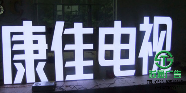 平面發(fā)光字