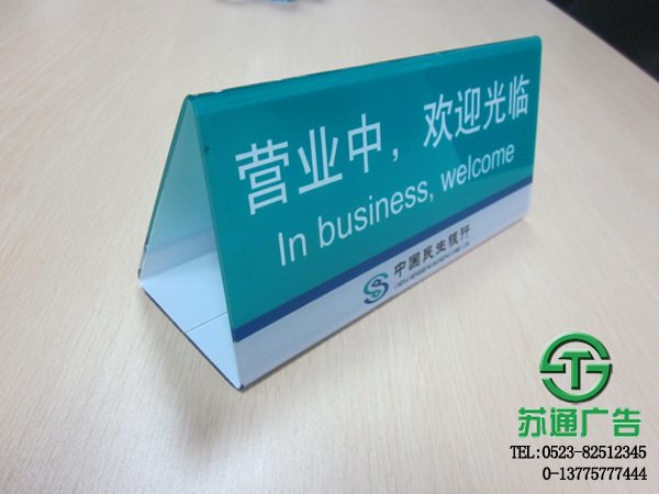 亞克力銀行提示牌生產(chǎn)制作公司