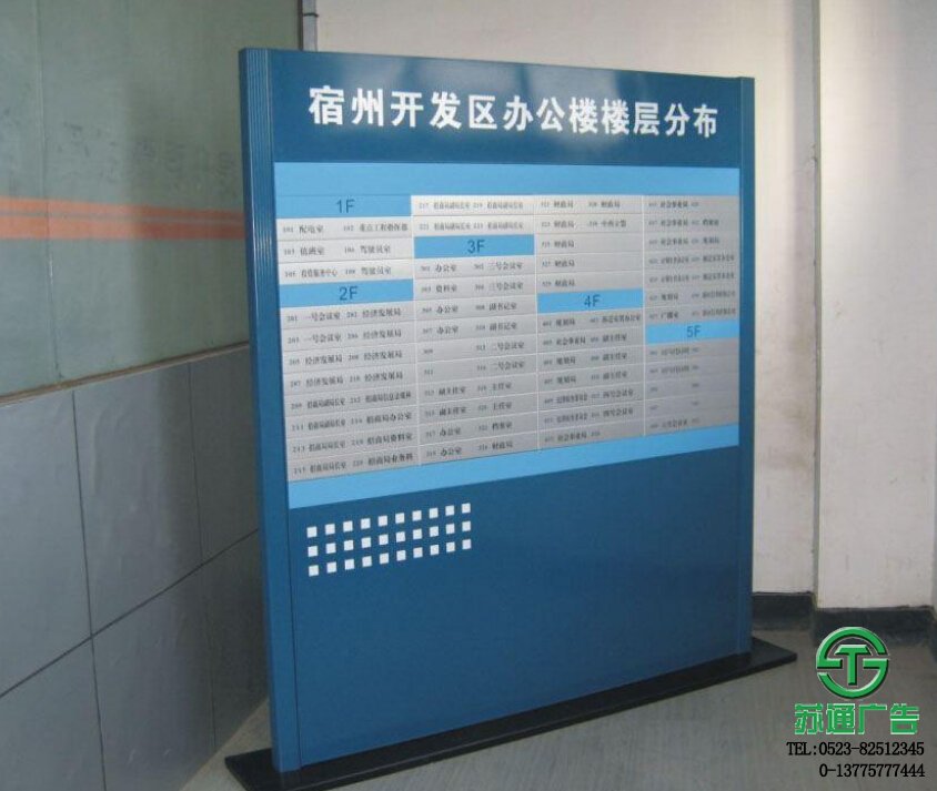 辦公樓建筑分布索引牌設(shè)計(jì)制作加工