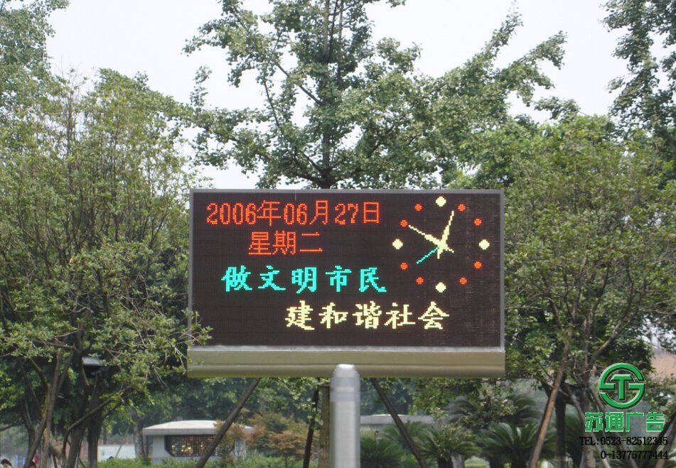 戶外雙色顯示屏供應商