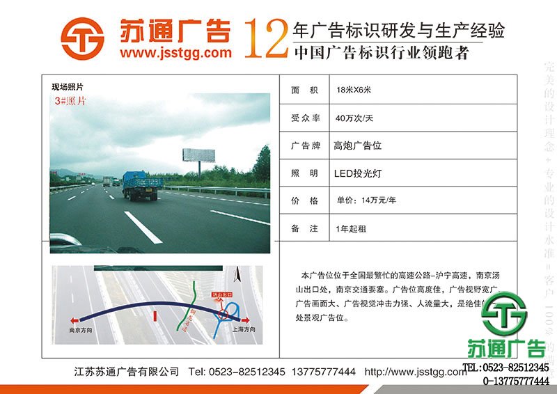 滬寧高速南京湯山高炮廣告位出租