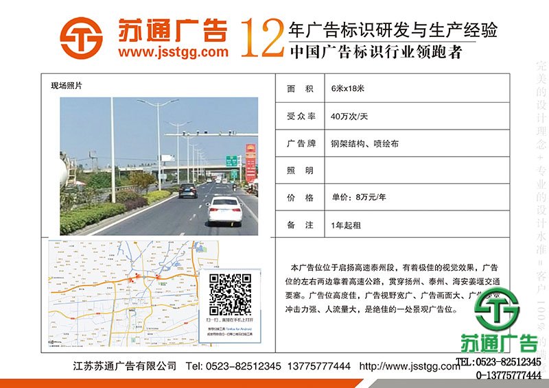 啟揚(yáng)高速泰州段高炮廣告位出租