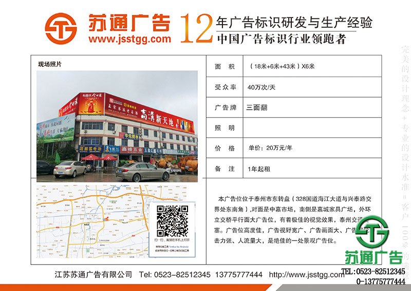 泰州市東轉(zhuǎn)盤(pán)廣告位出租