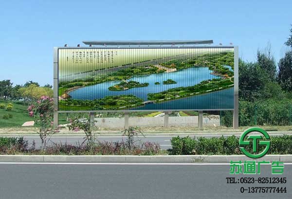 大型三面翻廣告牌制作公司13775777444 選擇蘇通提供服務