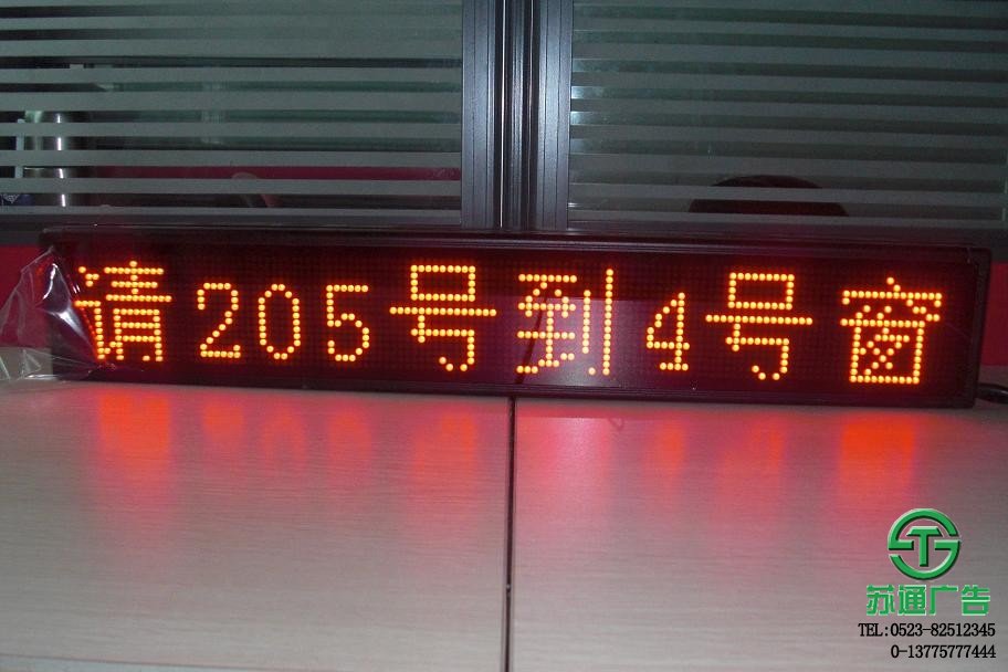 LED叫號屏有效的推動著顯示屏生產廠家的發展