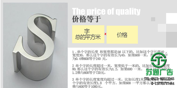 三維立體發光字專業制作公司江蘇蘇通廣告有限公司提供服務