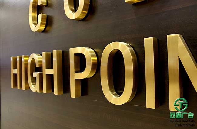 不銹鋼電鍍發光字專業制作生產廠家離不了蘇通廣告