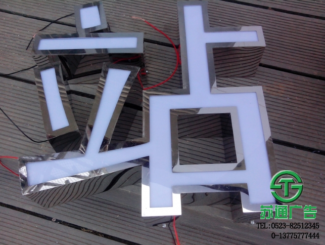 不銹鋼烤漆發光字