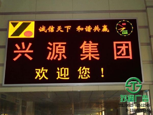 led雙色顯示屏加工制作