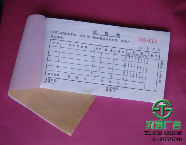 無碳聯(lián)單制作價(jià)格選擇蘇通廣告 0523-82512345