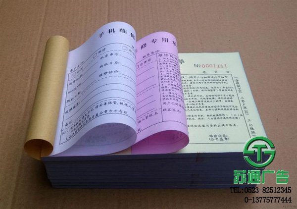 無碳聯(lián)單制作價(jià)格選擇蘇通廣告 0523-82512345