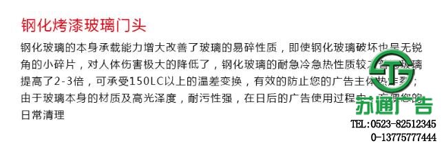 鋼化烤漆玻璃門頭制作電話:0523-82512345 鋼化烤漆玻璃門頭