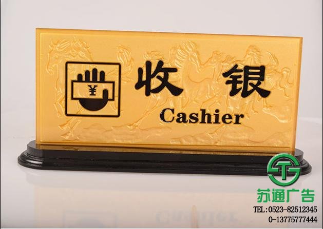亞克力浮雕收銀臺牌制作
