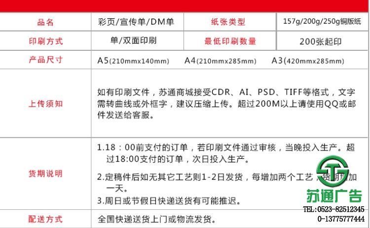 單頁設計制作價格選擇蘇通廣告提供策劃服務
