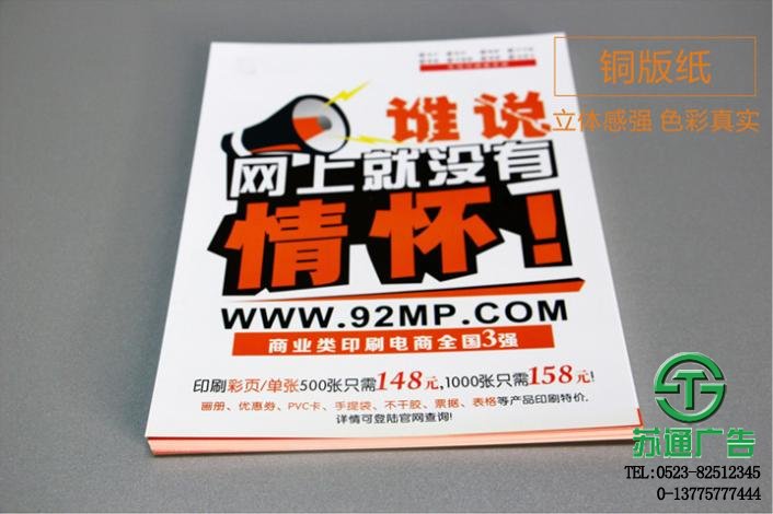 單頁設計制作價格選擇蘇通廣告提供策劃服務