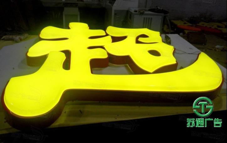 吸塑發(fā)光字供應(yīng)商