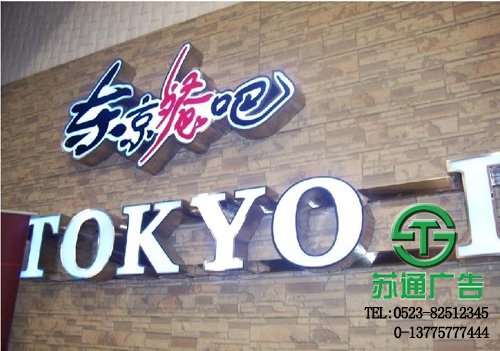 鍍鋅板烤漆發光字