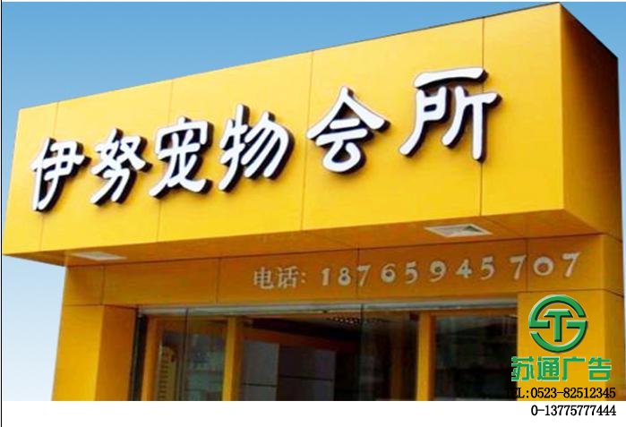 鋁塑板門頭制作公司選擇蘇通廣告