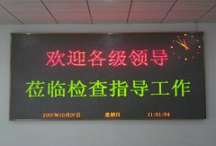 雙色led顯示屏生產制作公司