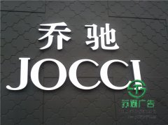 樹脂發光字加工制作