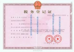 蘇通廣告稅務登記證