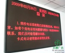 戶外單色LED顯示屏生產(chǎn)廠家