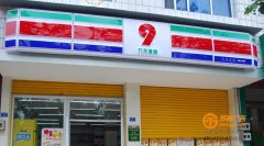 亞克力吸塑發(fā)光字門頭招牌制作