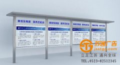 不銹鋼宣傳欄生產(chǎn)廠家