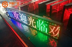 室內(nèi)雙色顯示屏制作公司