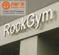 不銹鋼發(fā)光字生產(chǎn)廠家