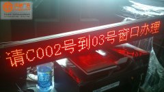 LED電子叫號(hào)屏制作