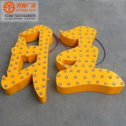 led樓頂外露沖孔發光字制作公司
