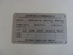 鋁銘牌制作生產廠家