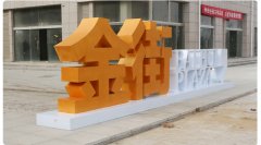 商業(yè)精神堡壘制作廠家