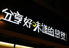 發光字樹脂LED廣告字制作蘇通廣告是專業的