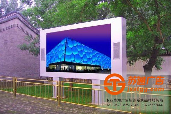 LED顯示屏首選蘇通廣告