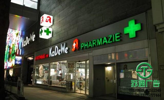 店招門頭制作公司