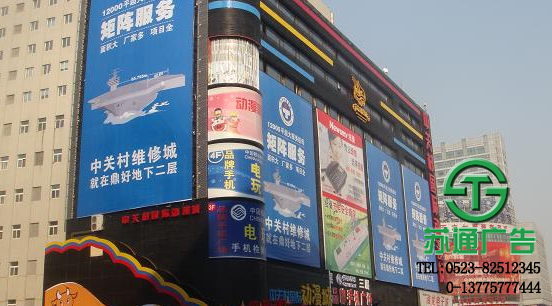 戶外廣告牌生產廠家  0523-82512345