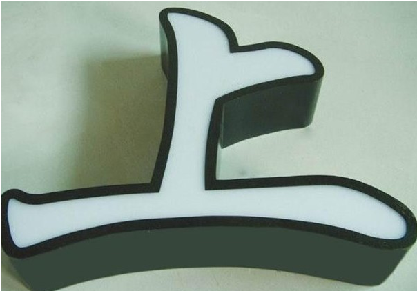 鍍鋅板烤漆發光字