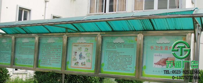 不銹鋼宣傳欄制作公司 【生產廠家 制作公司 報價 定制廠家】蘇通廣告網  0523-82512345