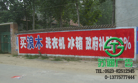 墻體廣告生產(chǎn)廠家選擇蘇通廣告