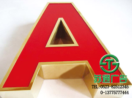 電鍍發(fā)光字