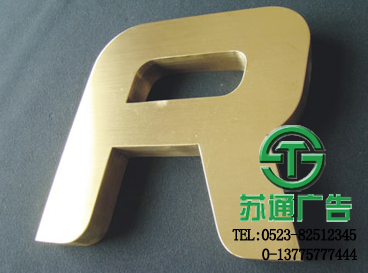 銅字