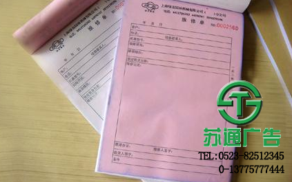 聯單印刷制作公司