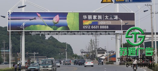 跨街廣告牌報價制作選擇蘇通廣告