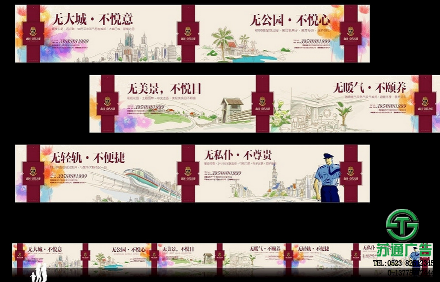 地產(chǎn)圍擋廣告制作公司