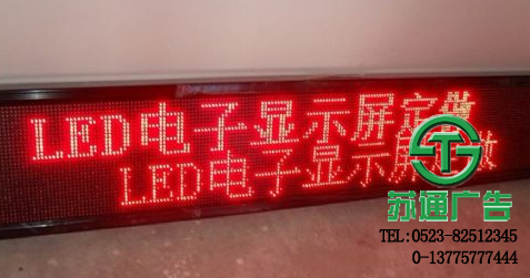 led單色顯示屏生產廠家