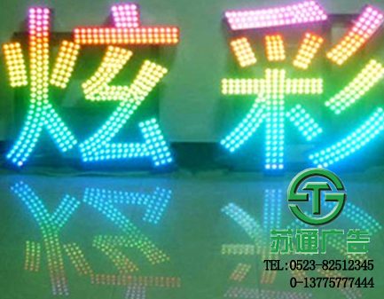 點陣發(fā)光字