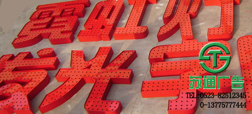 點陣發(fā)光字