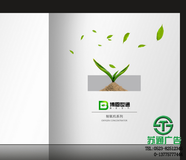 宣傳冊制作設計公司選擇蘇通廣告 0523-82512345